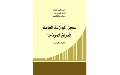 عجز الموازنة    4500 دينار